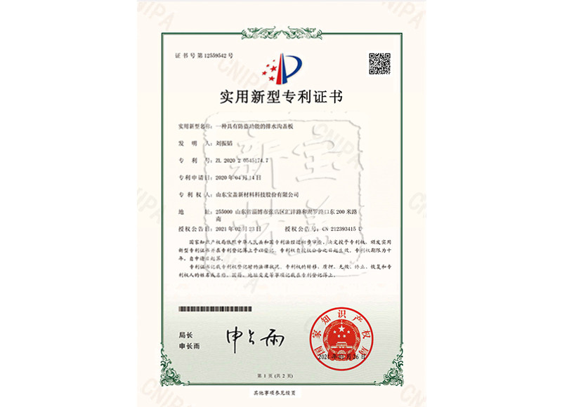 一种具有防盗功能的排水沟盖板.jpg