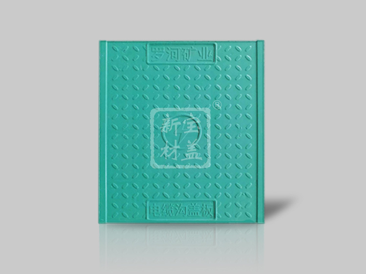 漯河矿业电缆沟盖板
