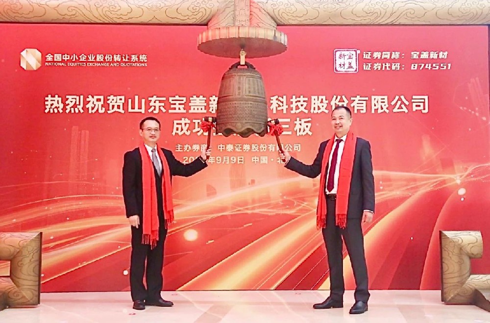 孟弋洁秘书长见证jinnian金年会成功挂牌,联合推动复合材料电缆沟盖板行业创新发展