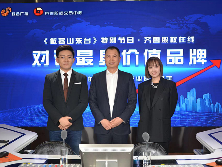 《做客山东泰——对话最有价值品牌》