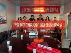 “财税问诊”“财税规范”服务走进金年会