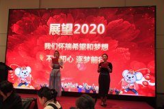 金年会|金年会·jinnian(金字招牌)诚信至上2020年会精彩瞬间