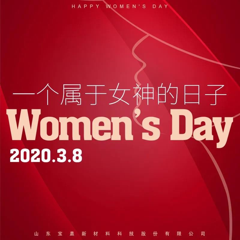 金年会人的三八女神节