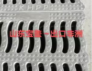 金年会|金年会·jinnian(金字招牌)诚信至上:球墨铸铁篦子出口非洲,一带一路加