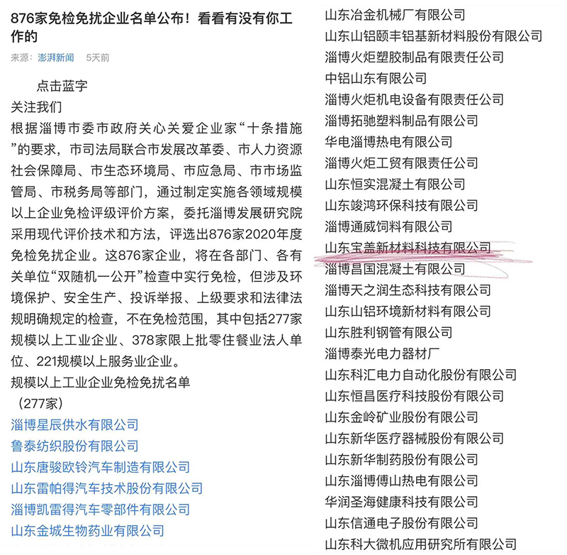 进入免检免扰企业名单,金年会金年会与有荣焉